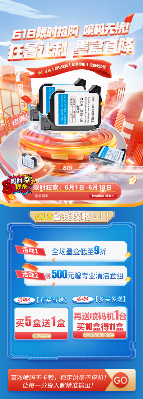 618限时抢购