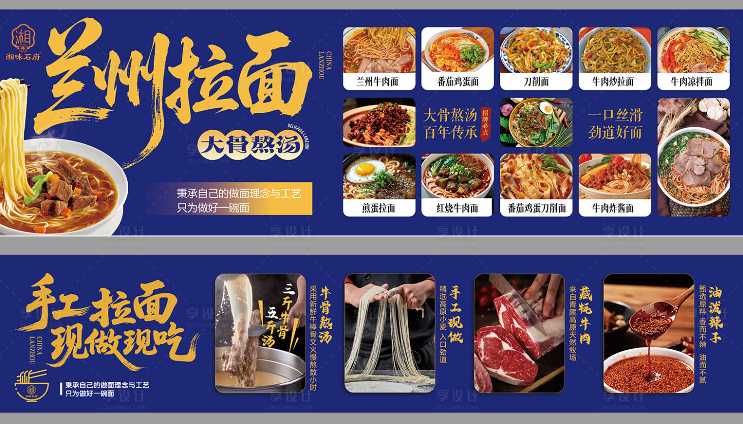 源文件下载【享设计】搜索编号：76140030871151549【兰州牛肉拉面灯箱】