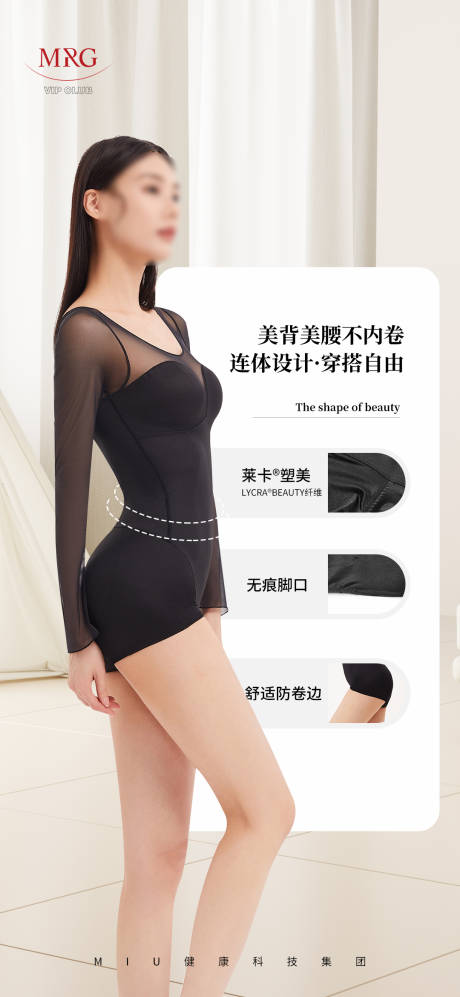 源文件下载【享设计】搜索编号：32860030940644927【女装服饰塑身衣产品亮点海报】