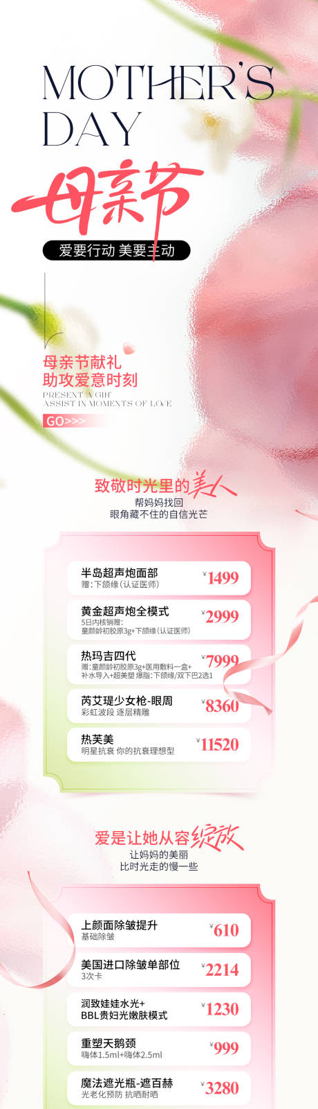 源文件下载【医美母亲节轻奢卡项长图】编号：98460030808639988