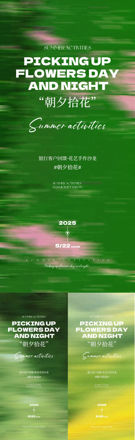 源文件下载【花艺手作沙龙邀请函海报】编号：82420030755845484