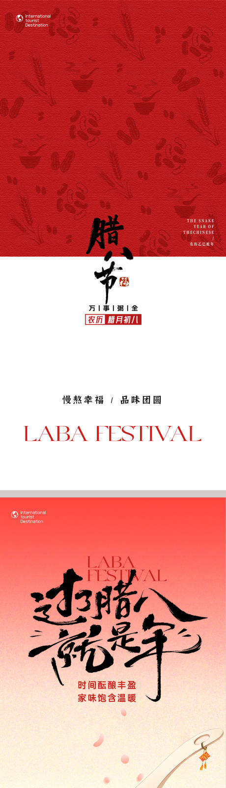 源文件下载【腊八节】编号：87260030608802818