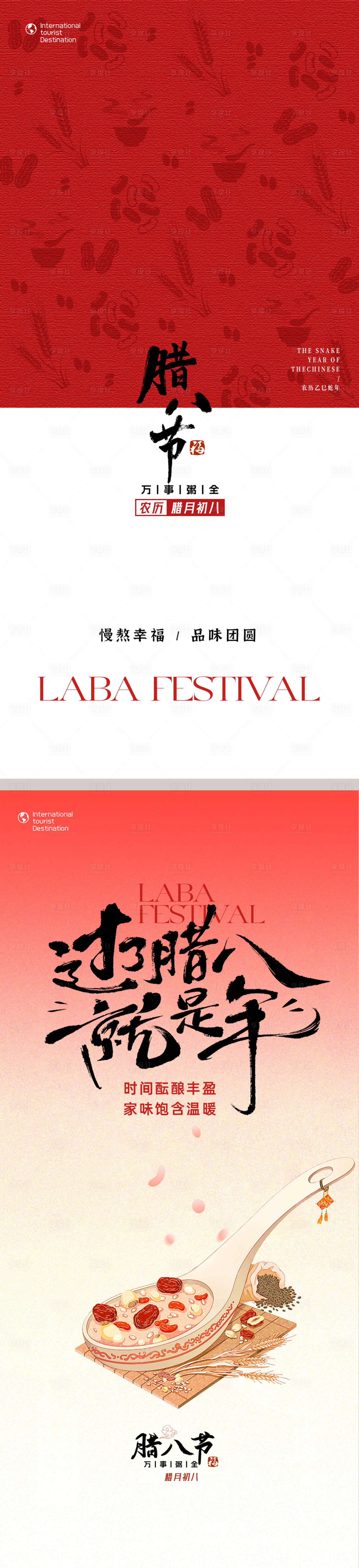 源文件下载【享设计】搜索编号：87260030608802818【腊八节】