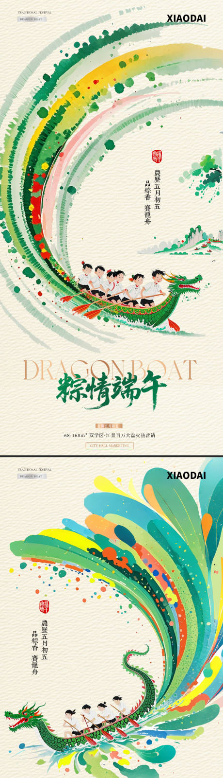 源文件下载【地产端午节中式水彩龙舟插画海报】编号：75440030841856369