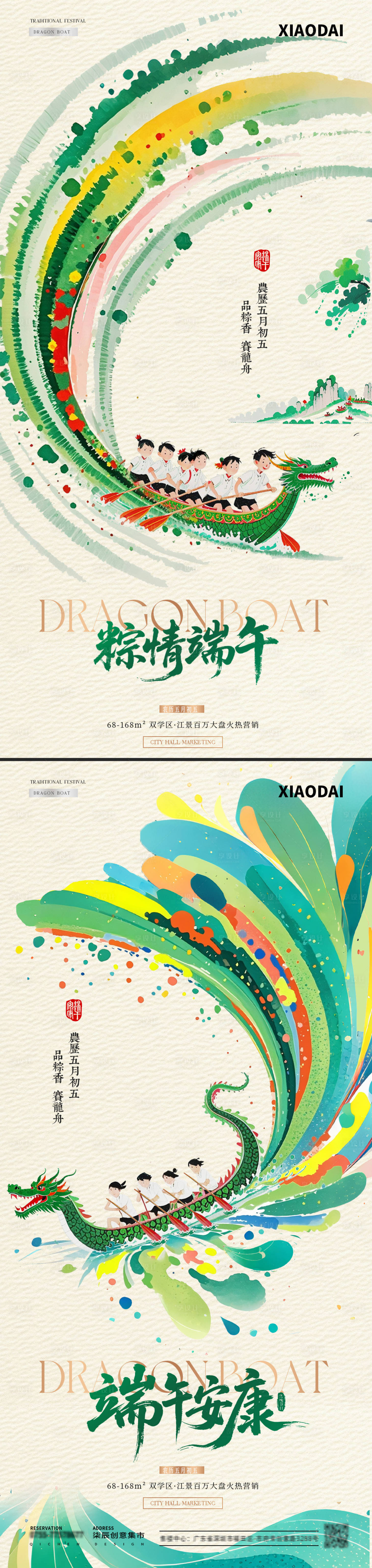 源文件下載【享設計】搜索編號：75440030841856369【地產端午節中式水彩龍舟插畫海報】
