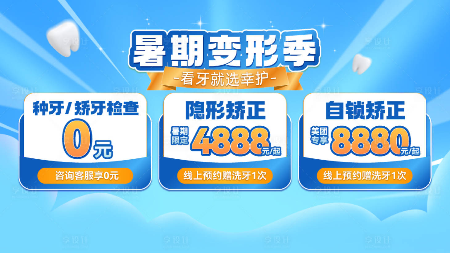 源文件下載【享設計】搜索編號：97350030577032715【美團中通圖店鋪頭圖banner海報】