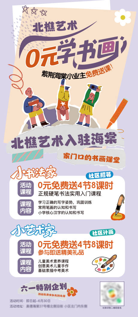 儿童节儿童美术班书法班活动海报
