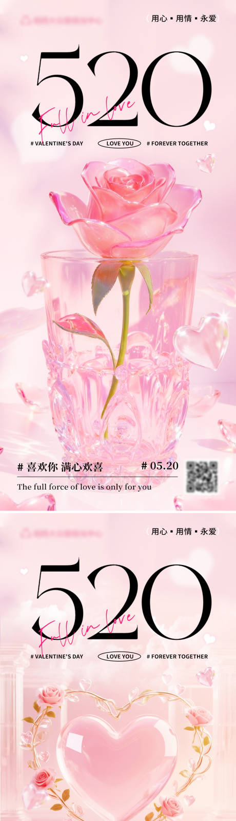 源文件下载【享设计】搜索编号：90970030717866312【520情人节朋友圈海报】