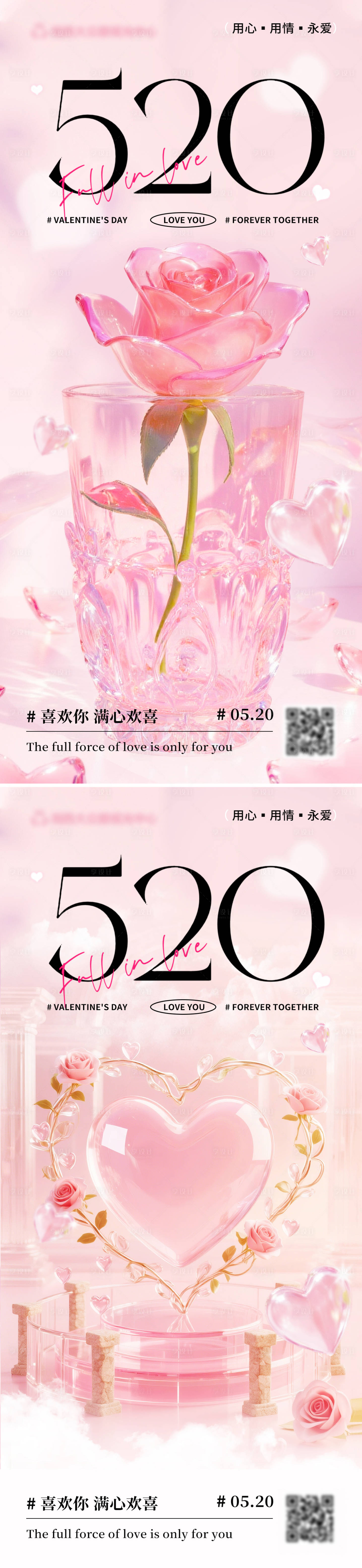 源文件下载【享设计】搜索编号：90970030717866312【520情人节朋友圈海报】