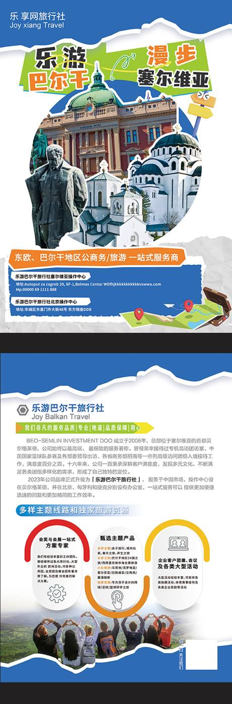 源文件下载【巴尔干塞尔维亚旅游DM宣传单】编号：75110030857402966