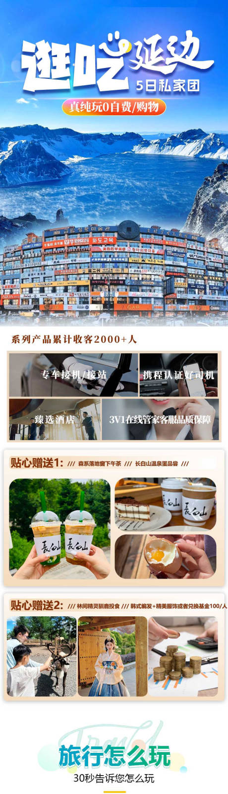 源文件下载【逛吃延吉】编号：88360030529329213