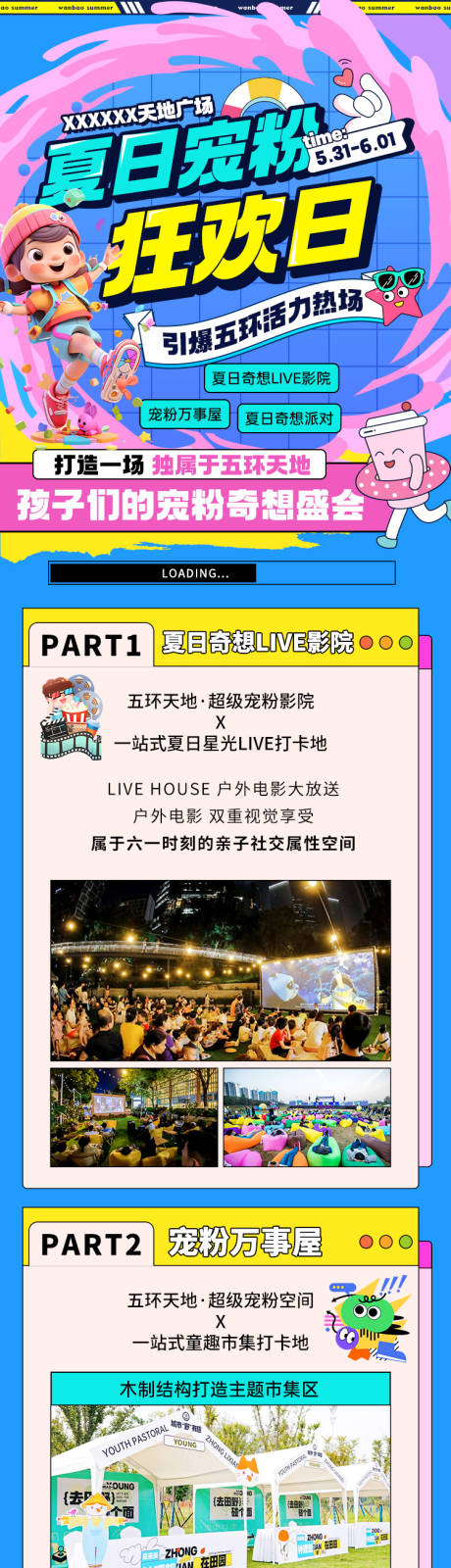 源文件下载【商场节日活动预告长图】编号：16380031081308500