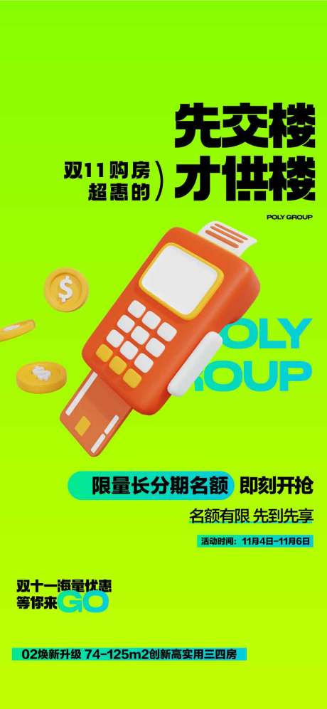 源文件下载【双11购房节活动海报】编号：53110031076129919