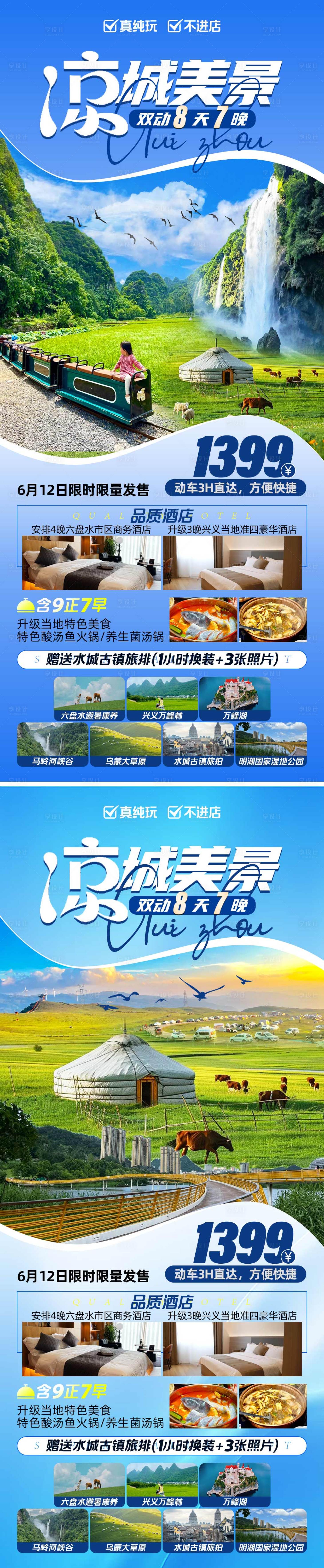 源文件下载【享设计】搜索编号：14690030871287021【凉城美景旅游海报】