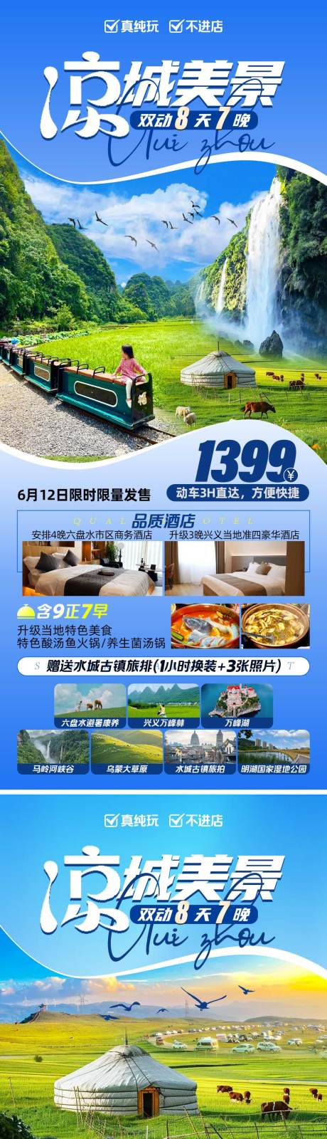 凉城美景旅游海报
