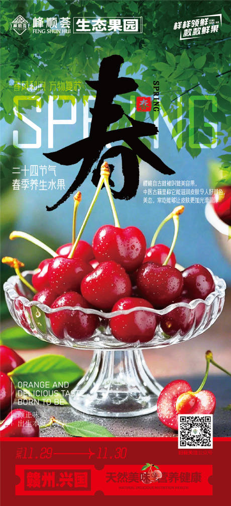 生态水果海报