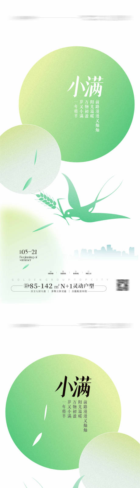 源文件下载【享设计】搜索编号：60640030656131972【小满节气海报】