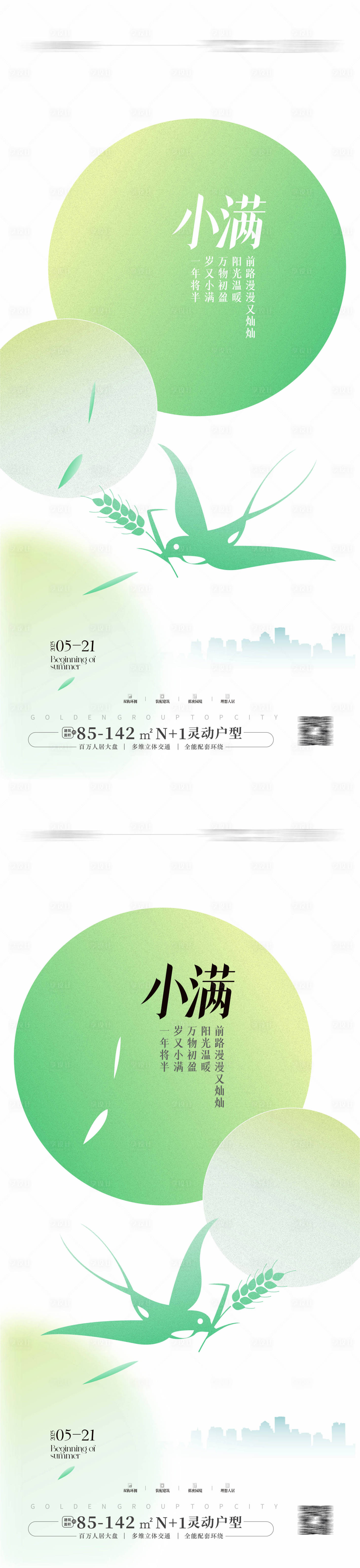 源文件下载【小满节气海报】编号：60640030656131972