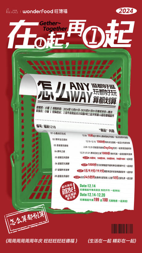 源文件下載【超市開業(yè)活動日歷海報】編號：69140031052078279