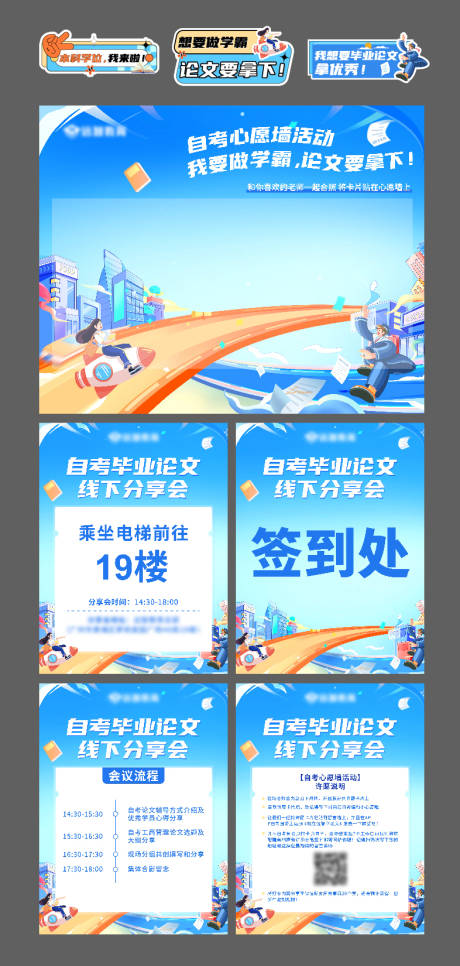 源文件下载【享设计】搜索编号：22800030982115774【学习毕业活动物料展板】