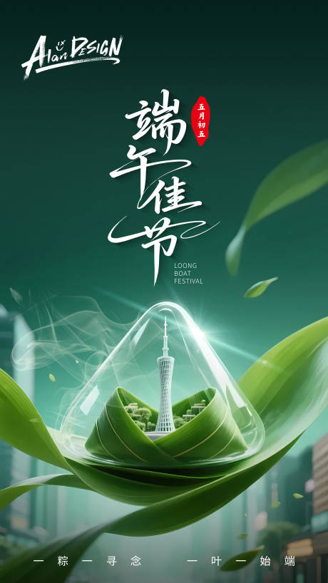 源文件下载【端午节海报】编号：22230030922508623