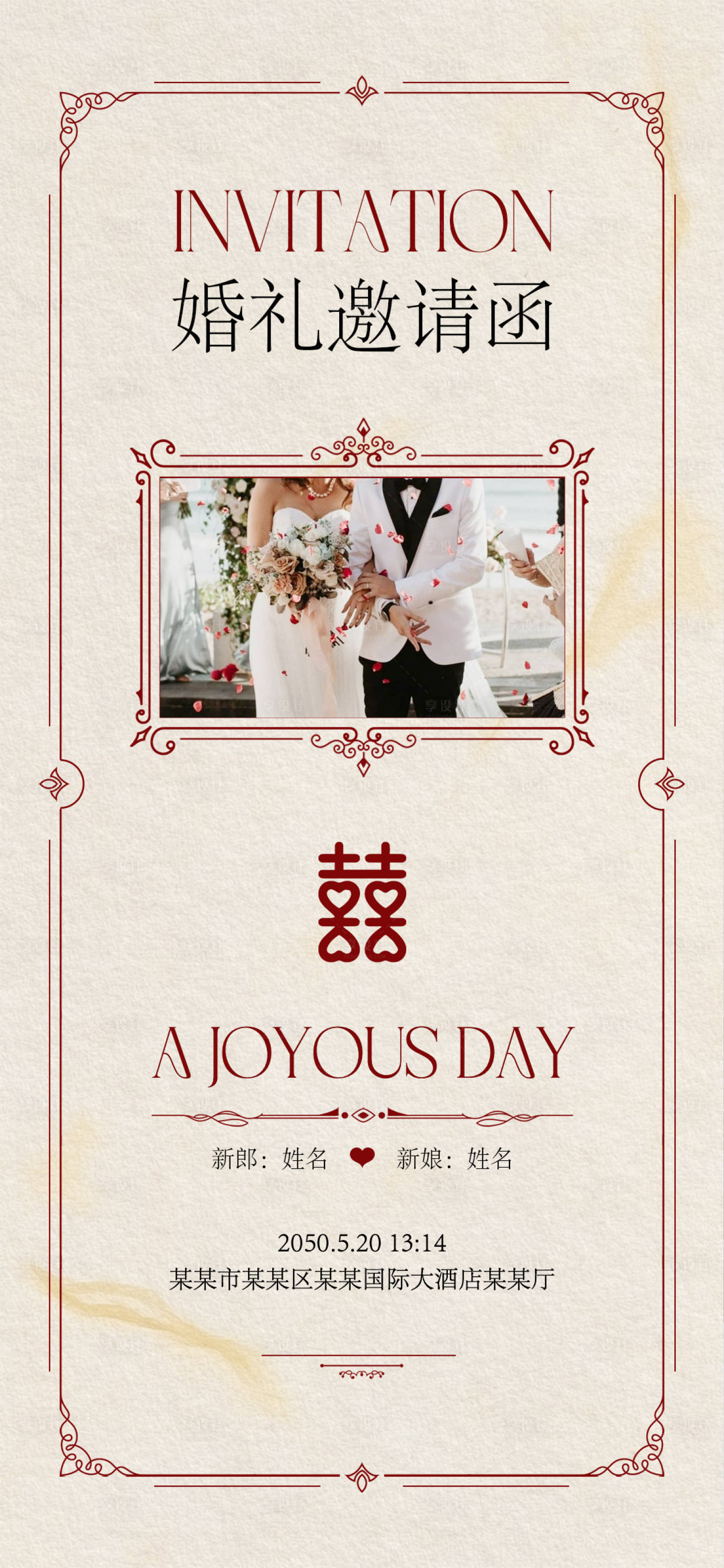 源文件下载【享设计】搜索编号：45900030569976882【婚礼邀请函结婚红色喜庆迎宾海报】