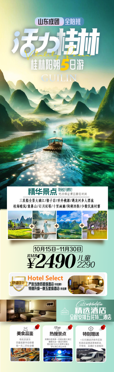 源文件下载【活力桂林】编号：52260030560447408