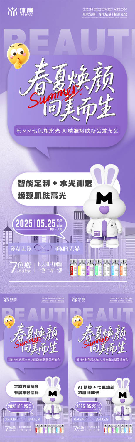 源文件下载【医美水光会议课程造势海报】编号：35530030692288495