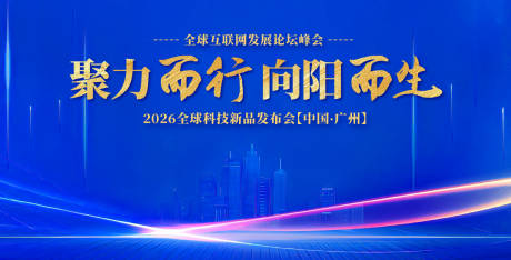源文件下载【网络科技年会盛典背景板】编号：74450030676052915