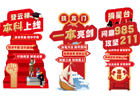 源文件下载【高考拍照立牌】编号：56300030956778987