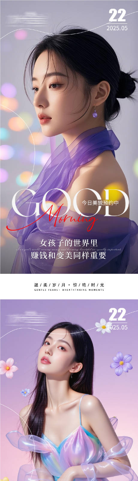 源文件下载【享设计】搜索编号：37050030755245745【医美早安人物系列海报】