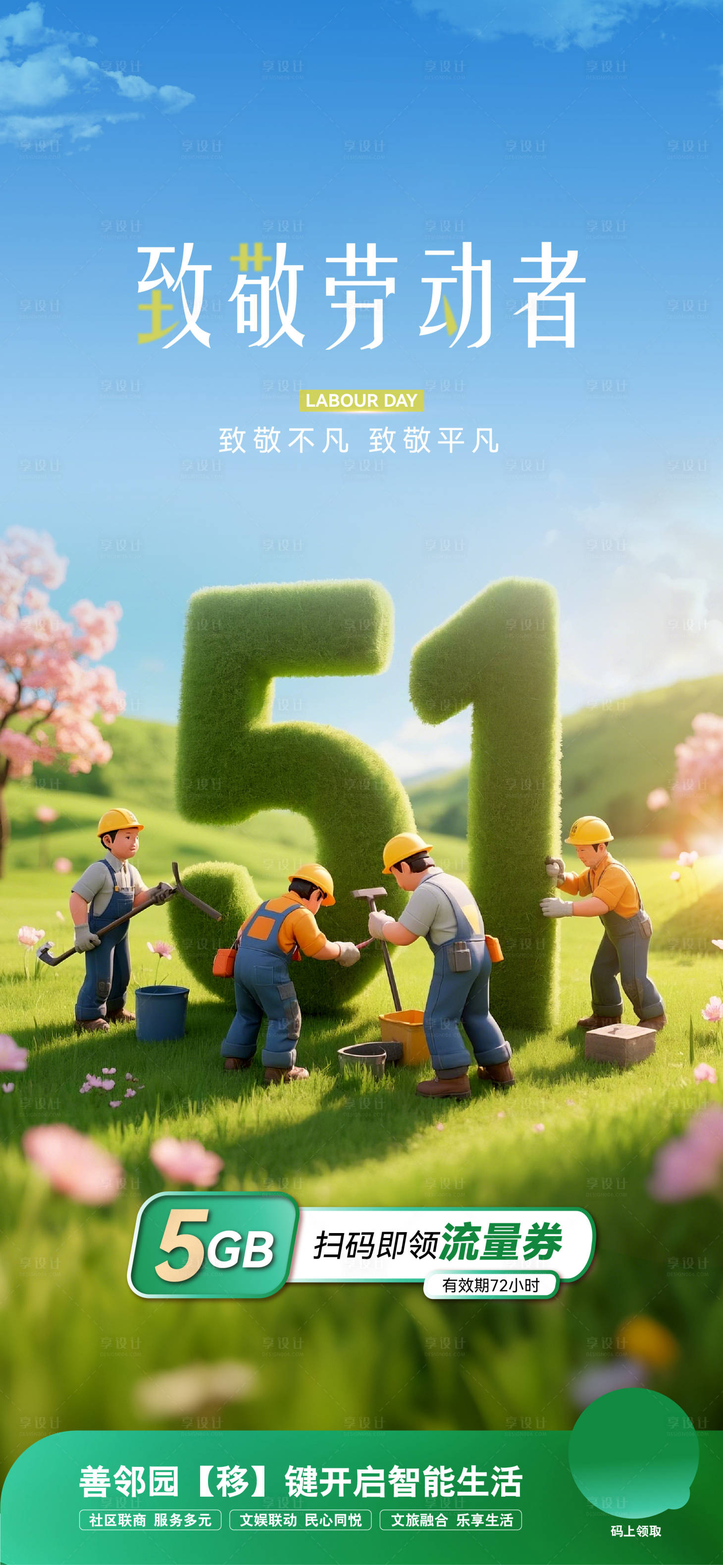源文件下载【51劳动节海报】编号：15400030684759698