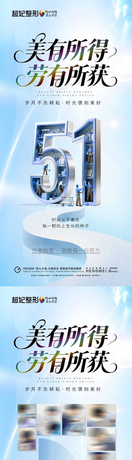 源文件下载【五一海报】编号：34840030525157210