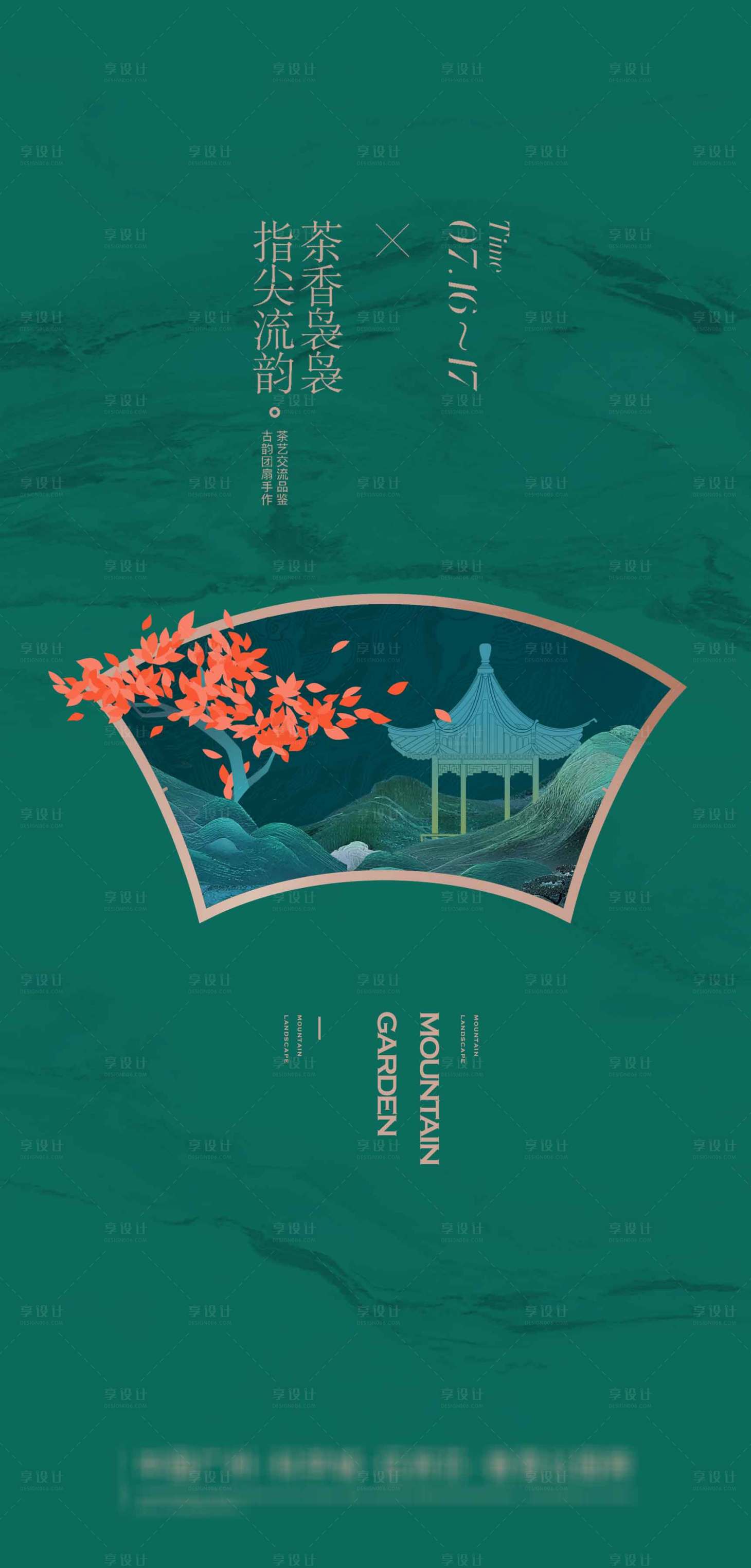 源文件下載【享設(shè)計(jì)】搜索編號(hào)：27360030843328434【地產(chǎn)新中式海報(bào)】