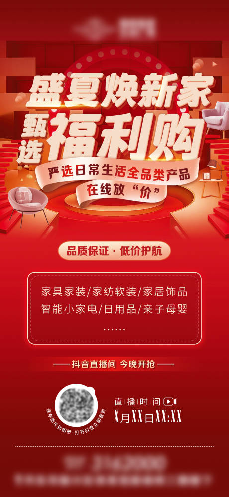 源文件下載【享設計】搜索編號：63360030527469215【直播海報】