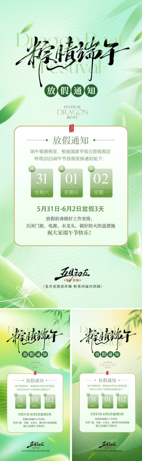 源文件下载【端午节放假通知海报】编号：43850030890853086
