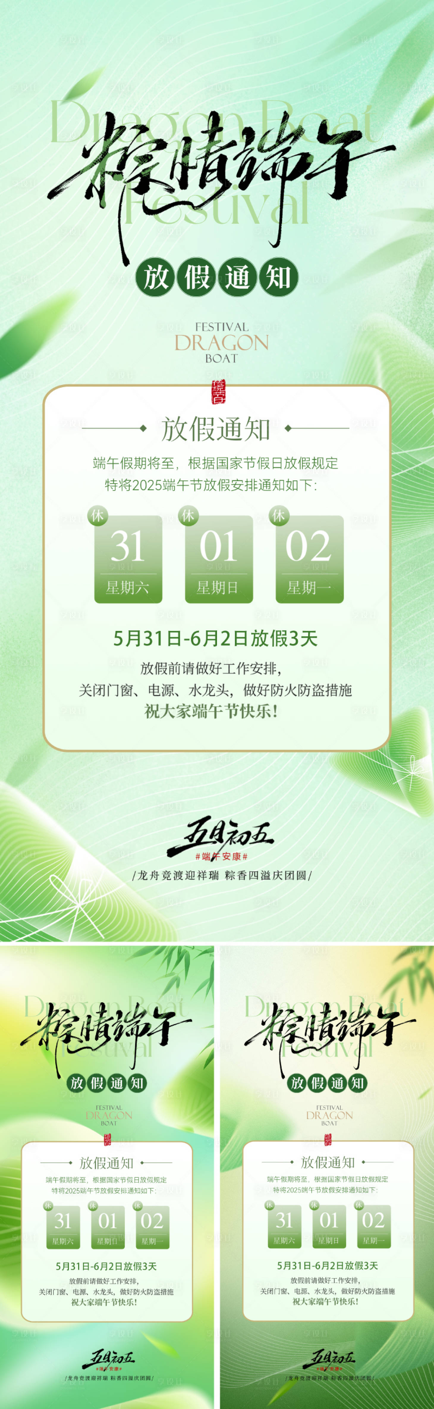 源文件下載【享設計】搜索編號：43850030890853086【端午節放假通知海報】