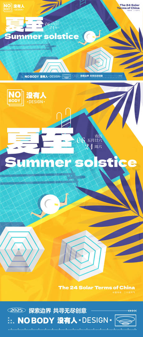 源文件下载【夏至节气海报】编号：75920030630386322