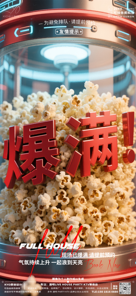 源文件下载【酒吧爆满爆米花海报】编号：95730030567627881