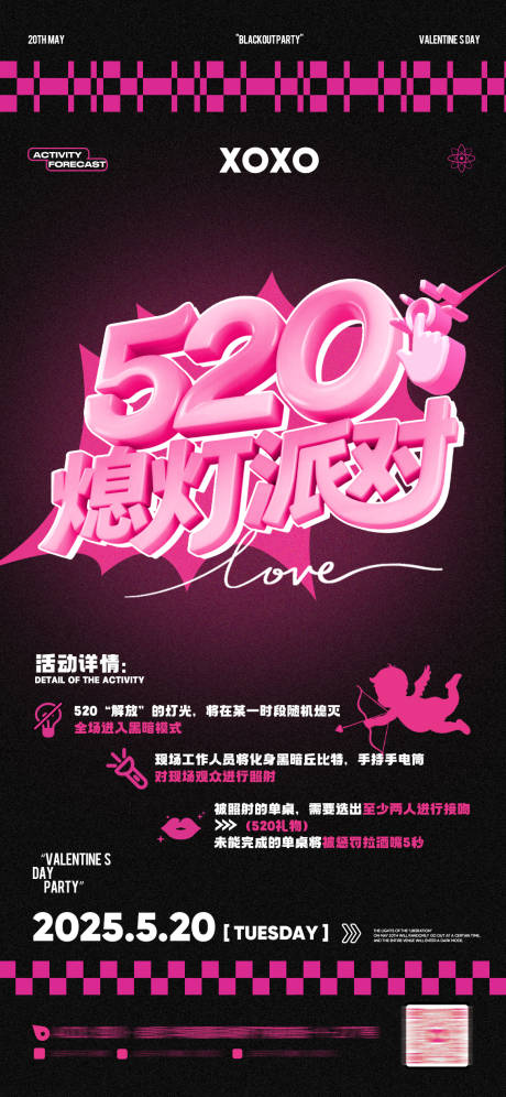 源文件下載【520情人節(jié)熄燈派對】編號：17290030952373183
