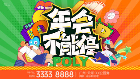 源文件下载【年会主画面】编号：56560030615689259