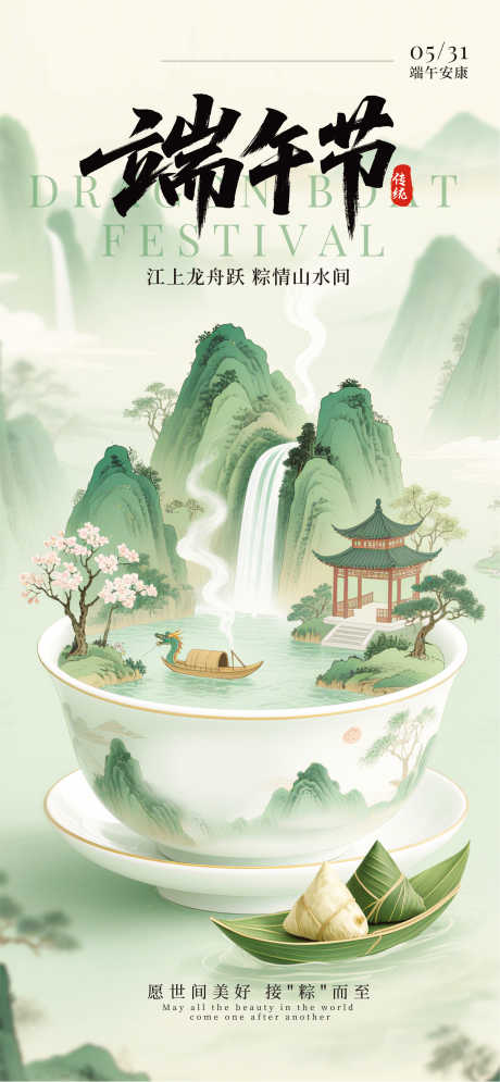 源文件下载【享设计】搜索编号：44140030604294353【端午节宣传海报】