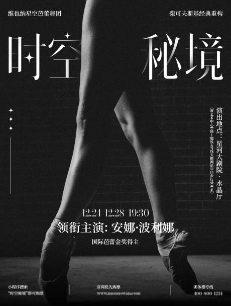 源文件下载【舞团演出海报】编号：95060030682175675