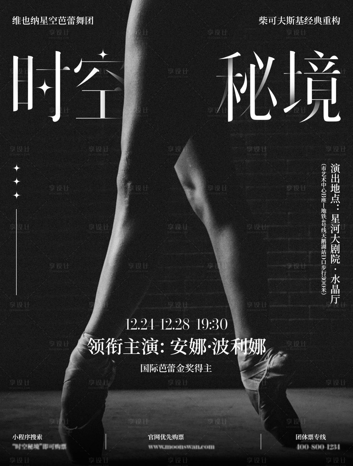 源文件下載【享設(shè)計】搜索編號：95060030682175675【舞團(tuán)演出海報】