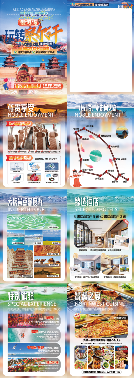 源文件下载【玩转察尔汗行程美化】编号：60870030882678324