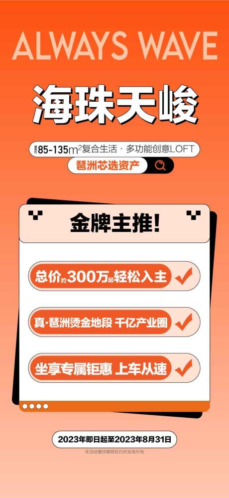源文件下載【享設計】搜索編號：52040031066482442【金牌主推特惠一口價周邊配套大字報】