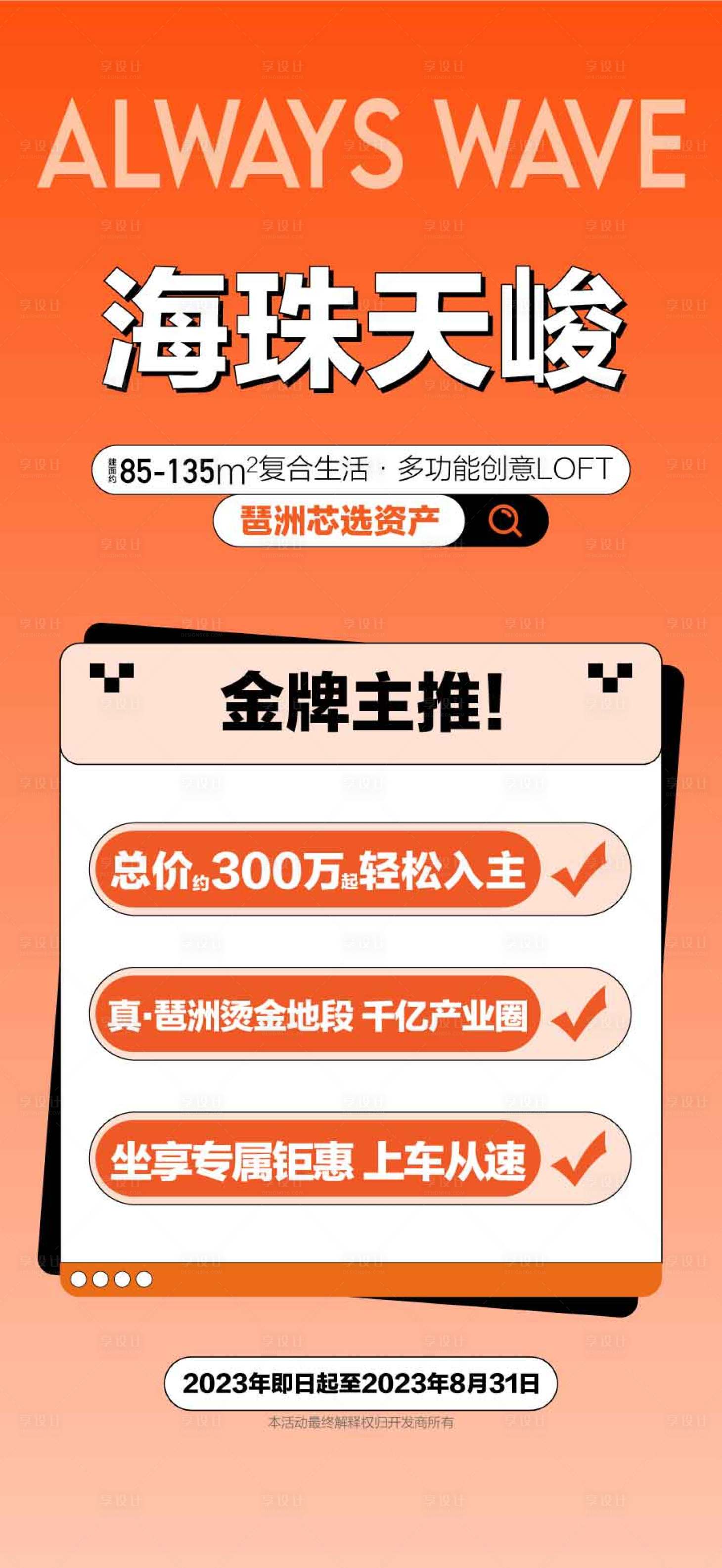源文件下載【享設計】搜索編號：52040031066482442【金牌主推特惠一口價周邊配套大字報】