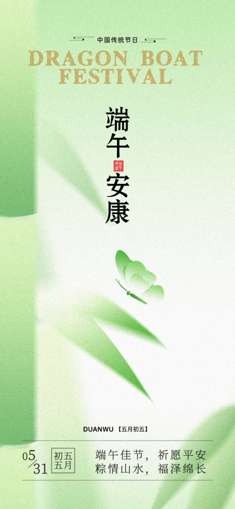 源文件下载【端午节中式弥散海报】编号：18400030821067304