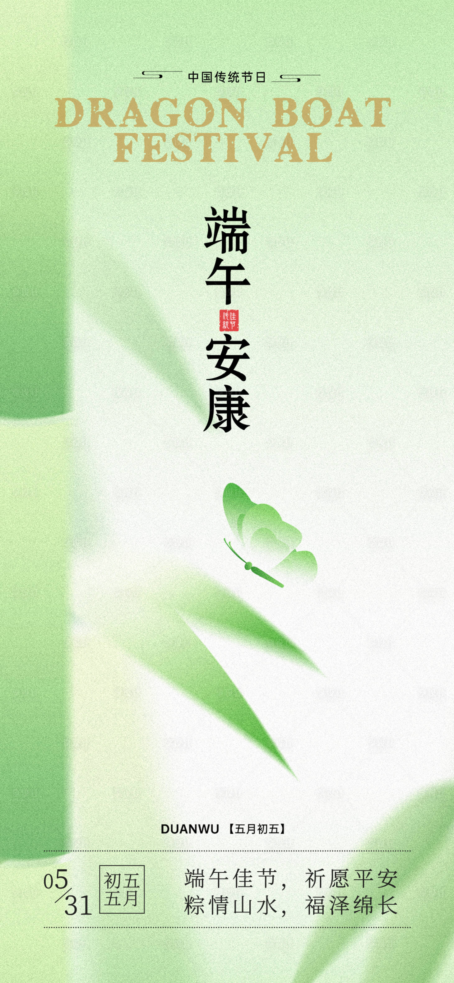 源文件下載【享設計】搜索編號：18400030821067304【端午節中式彌散海報】