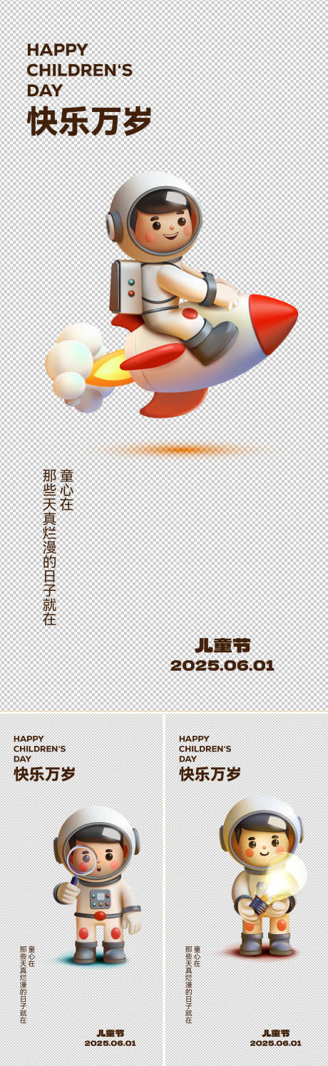 源文件下载【六一儿童节海报】编号：85700030852005887